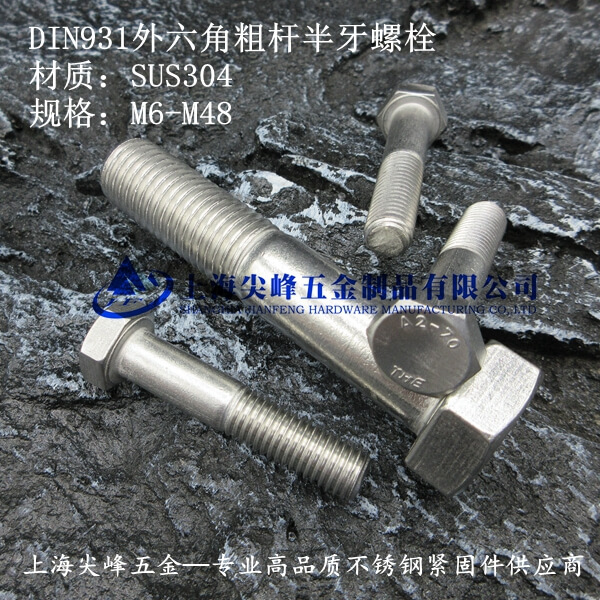 ��Ʒ�|���P䓴֗U����������˨��DIN931